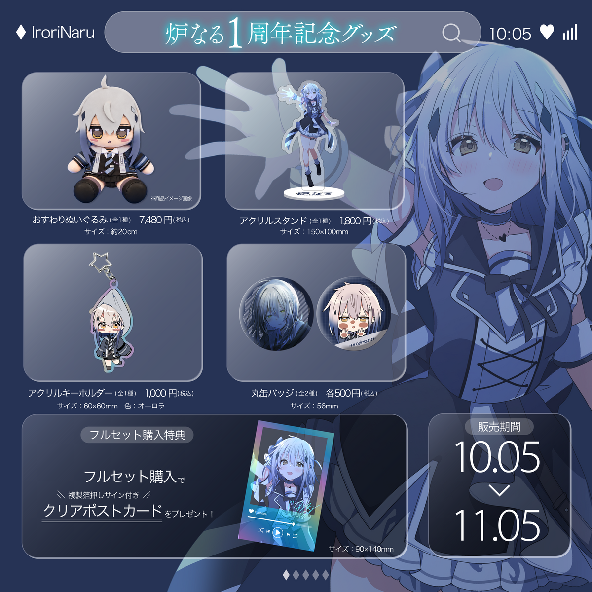 炉なる1周年記念グッズ|フルセット(購入特典付き)
