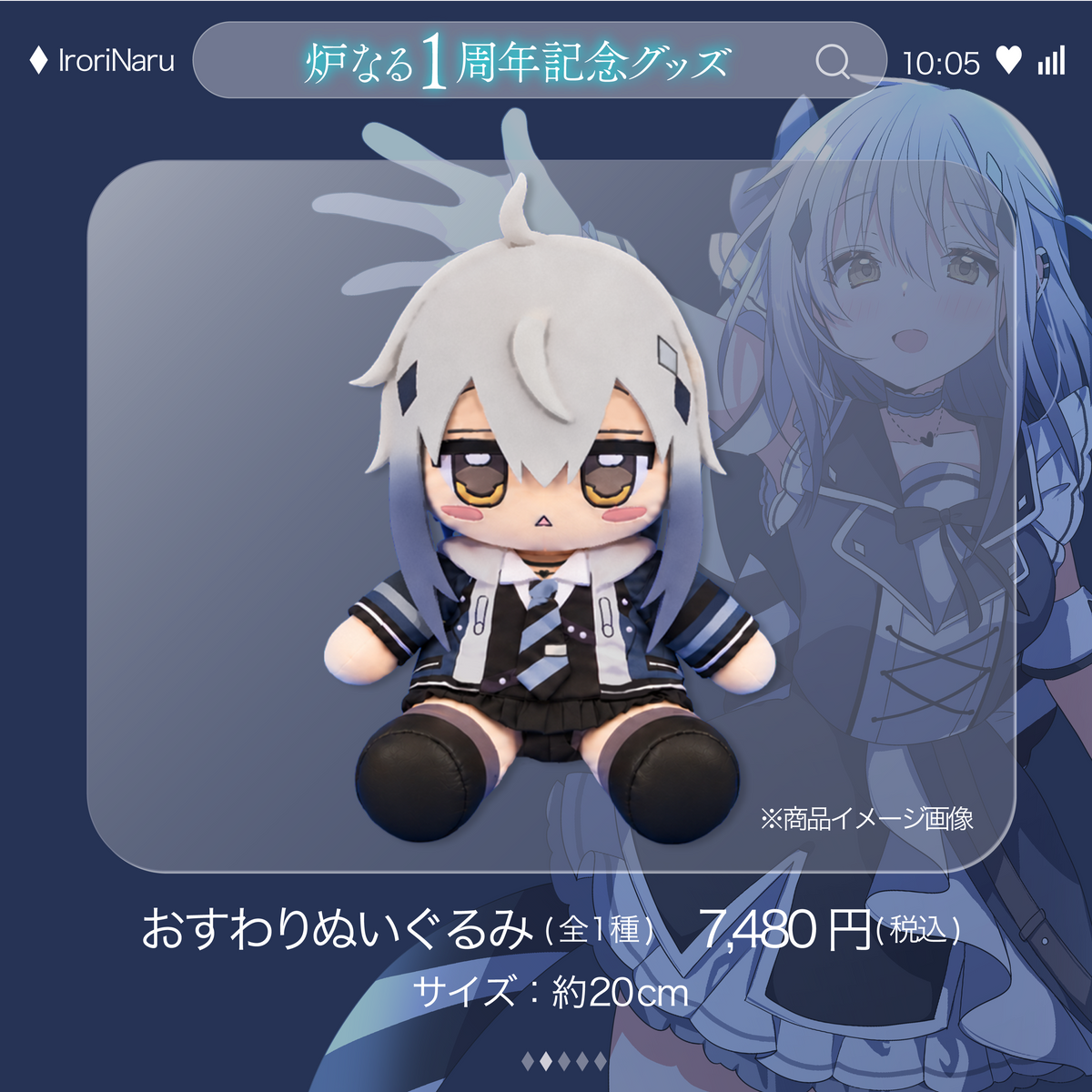 炉なる1周年記念グッズ｜フルセット（購入特典付き）