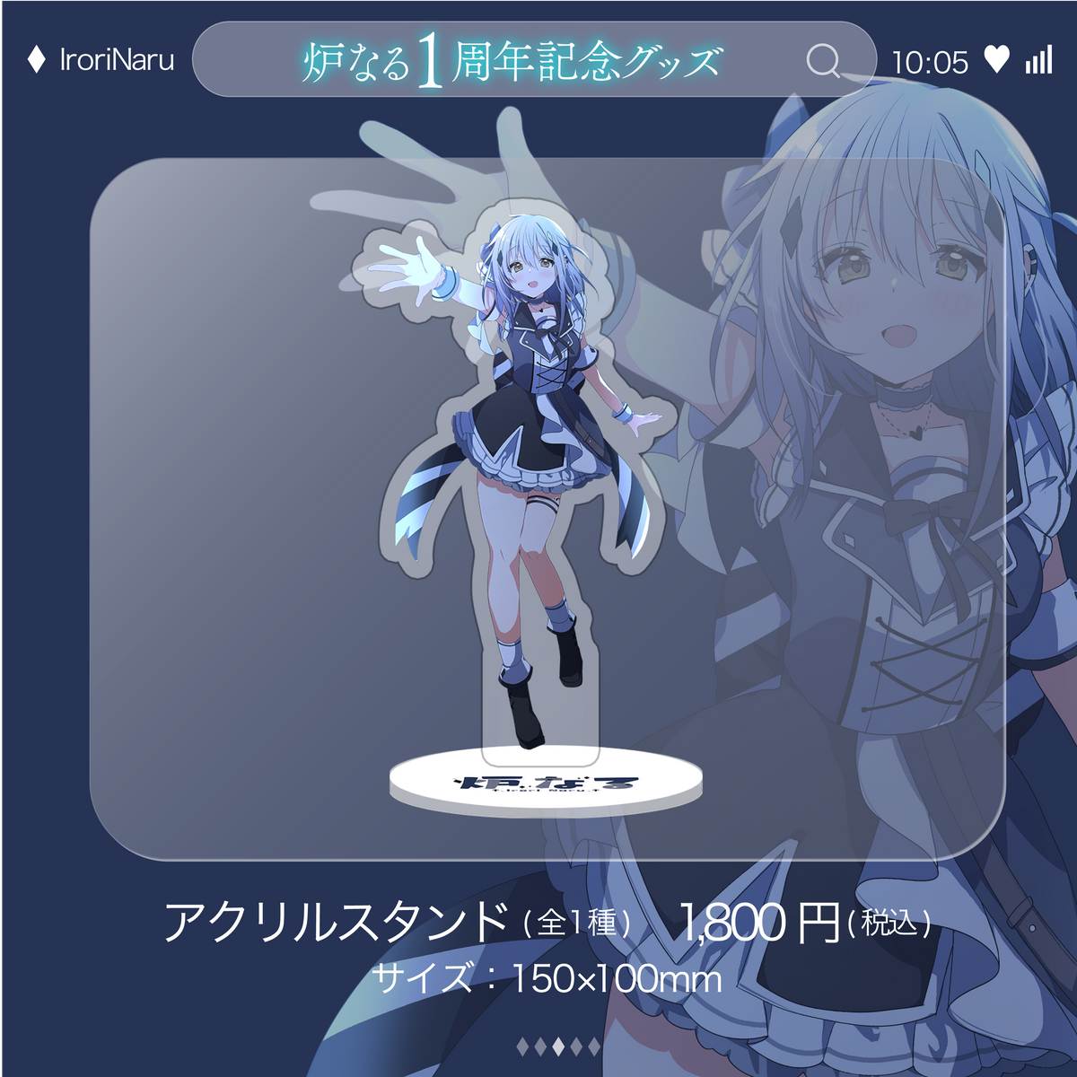 炉なる1周年記念グッズ｜フルセット（購入特典付き）