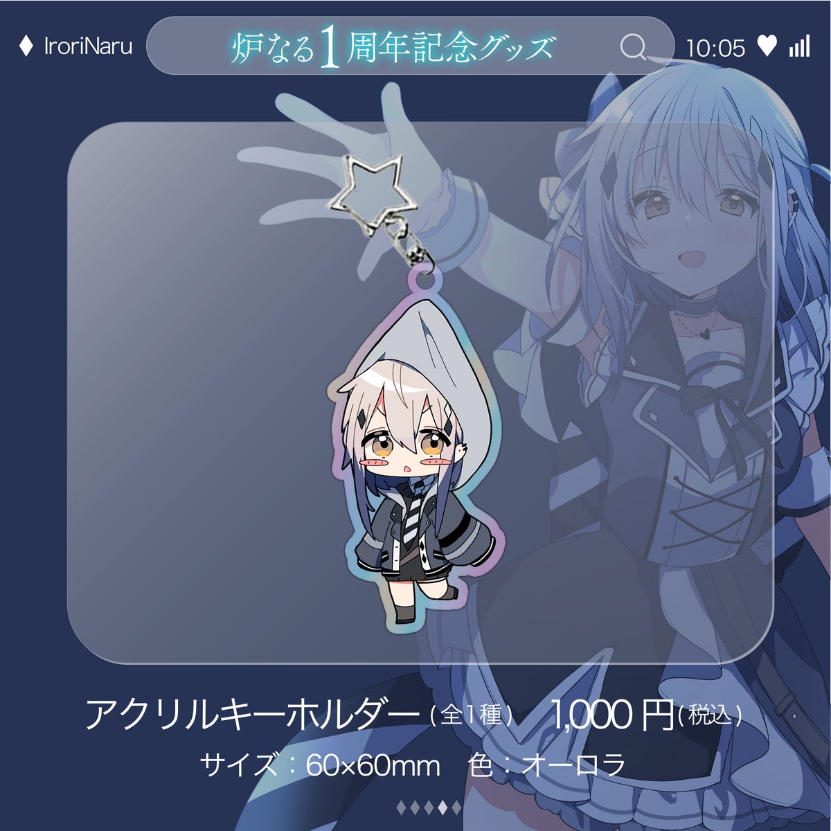 炉なる1周年記念グッズ|フルセット(購入特典付き)