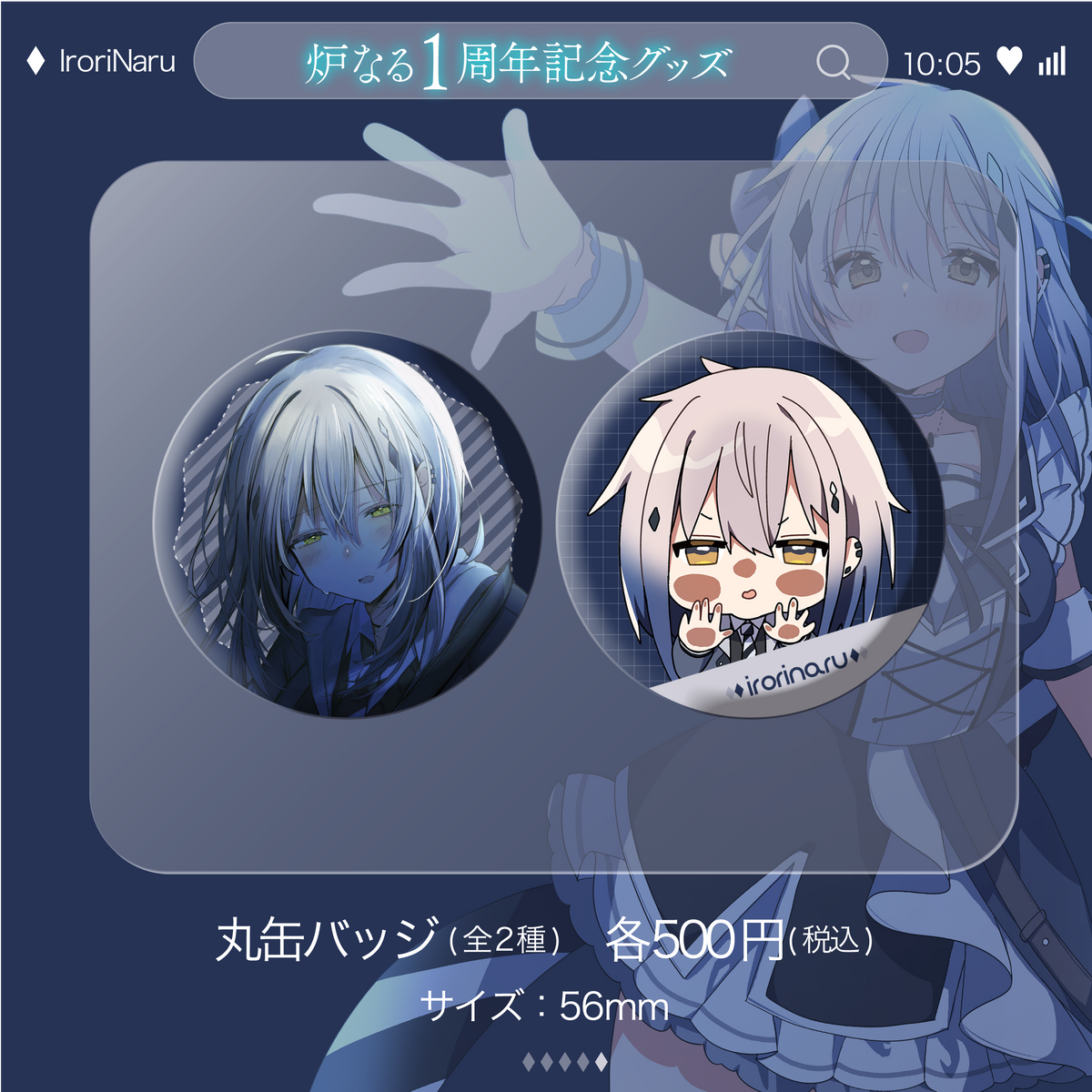 炉なる1周年記念グッズ｜フルセット（購入特典付き）